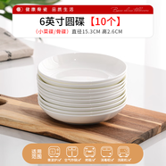 晟普純白骨瓷盤子碗套裝菜盤家用陶瓷碟子網(wǎng)紅6寸7寸8寸深盤餐盤餐具 6英寸小菜碟10個