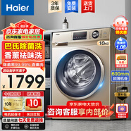 海爾洗衣機(jī)10公斤全自動(dòng)滾筒一級(jí)能效家用大容量 香薰抑味除菌筒自潔節(jié)能省電低噪速溶窗高溫桶自潔 【香檳金】+洗脫一體+1.08洗凈+香薰/除菌洗