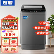 雙鹿全自動(dòng)洗衣機(jī) 家用大容量波輪洗脫一體機(jī) 宿舍租房用 節(jié)能風(fēng)干藍(lán)光潔凈 20公斤 雙動(dòng)力+風(fēng)干+藍(lán)光洗護(hù)（推5-8人使用）