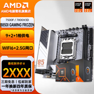 AMDB650M 電腦主板搭A(yù)MD 銳龍 R5 7500F散片 /R7 7800X3D 主板CPU套裝 板U套裝 CVN B850I WIFI V14 【登陸艦】 R7 7800X3D盒包