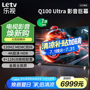 樂視TV（Letv）100英寸 Q100 Ultra 120hz MEMC 4+128GB 4K超清HDR 一級能效 國家補(bǔ)貼 液晶平板電視機(jī)D100CUCHN 100英寸 Q100 Ultra 節(jié)能