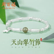 周百福 和田玉竹節(jié)手鏈女銀手環(huán)中式手鐲生日七夕情人節(jié)禮物送女友