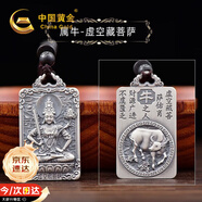 中國(guó)黃金十二生肖足銀項(xiàng)鏈男本命佛吊墜情人節(jié)生日禮物送男友老公護(hù)身符 虛空藏菩薩吊墜-屬相牛-京速達(dá)