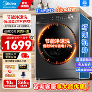 美的（Midea）10公斤滾筒洗衣機(jī)全自動(dòng)家用變頻一級(jí)能效洗脫一體/洗烘一體帶烘干/12公斤家電補(bǔ)貼20%以舊換新 【10公斤1.1高洗凈比】洗烘一體 蒸汽除菌36T