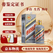 茅臺(tái)酒 【帶鑒定證書】53度 生肖系列 紀(jì)念酒 狗年 500ml*1瓶