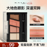 凱朵（KATE）造型棕影眼影盒拿鐵棕色大地色不易暈染眼影盤(pán)送女友禮物BR-5
