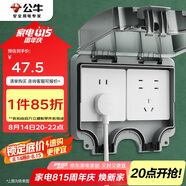 公牛（BULL）開(kāi)關(guān)插座 86型防水開(kāi)關(guān)面板盒防水罩插座浴室防水盒 F06 暗裝兩位