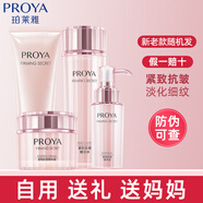 珀萊雅水乳套裝緊致抗皺補(bǔ)水淡化細(xì)紋護(hù)膚品套裝 潔+水+霜+精華