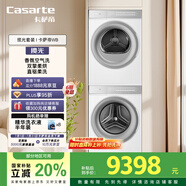 卡薩帝（Casarte）攬光套裝WB【W(wǎng)2升級(jí)款】 10公斤滾筒懶人洗衣機(jī)+雙擎熱泵烘干機(jī) 洗烘套裝 智能投放 10LWB+10FWB