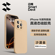 閃魔【銷量霸榜】適用蘋果16promax手機(jī)殼iPhone液態(tài)硅膠保護(hù)套鏡頭全包超薄防摔軟殼男女款 16promax【沙漠金】贈鋼化膜|鏡頭全包