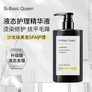 SI-BASIC QUEEN黑金系列液態(tài)護(hù)理精華液 燙染修護(hù)深層修護(hù)滋養(yǎng) 一瓶