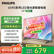 飛利浦（PHILIPS）43英寸全高清智慧屏 臥室小屏 超寬環(huán)繞立體聲 智能液晶平板電視機(jī) 43PFF6590/T3 國家補(bǔ)貼15%