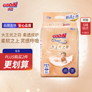 大王光之羽系列環(huán)貼式嬰兒紙尿褲S56片(4-8kg)尿不濕 超薄透氣