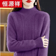 恒源祥半高領加厚毛衣女秋冬寬松內搭配大衣打底衫2025新款百搭針織上衣 紫色 加厚 S