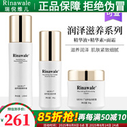瑞倪維兒潤澤滋養(yǎng)套裝精華液精華素面霜康婷專柜正品護膚品套裝 潤澤滋養(yǎng)套裝