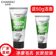 自然堂男士洗面奶喜馬拉雅醒膚潔面乳深層清潔補水保濕去黑頭火山巖 綠泥勁爽控油潔面膏120g+50g1