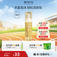 雅麗潔柔和凈澈潔面慕斯氨基酸洗面奶敏感肌深層清潔溫和潔面乳 【1支】150ml