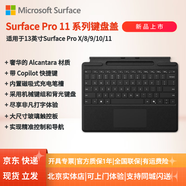 微軟Surface Pro11/10/9/8/X/12/7/6/5/4原裝鍵盤蓋專業(yè)鍵盤磁吸鍵盤 PRO11帶AI典雅黑鍵盤【盒裝】