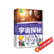 第一套百科全書：宇宙探秘（16開四色平裝）