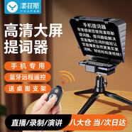 漾菲斯YT02直播提詞器大屏幕便攜式手機平板小型提詞機ipad視頻錄制采訪拍攝像頭字幕提示器