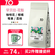 TO精品咖啡豆 埃塞俄比亞罕貝拉花魁新產(chǎn)季 日曬200g 原產(chǎn)地