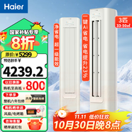 海爾（Haier）空調3匹柜機新一級能效變頻節(jié)能省電自清潔快速冷暖家用立式空調客廳圓柱 3匹 一級能效 【凈省電云雅灰】AI省電36%