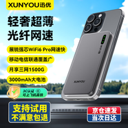 迅優(yōu)隨身wifi三網(wǎng)通免插卡無線wifi6車載4G路由器便攜式無限制流量移動(dòng)聯(lián)通電信全國通用2025款5GXY15B 【旗艦頂配版展銳】12通道+WIFI6Pro三網(wǎng)通 不限速不虛標(biāo)月享1500G流量