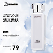 HABAG露潤澤柔膚水 改善肌膚粗糙干燥柔嫩肌膚敏感肌可用 【效期至25年12月】柔膚水 180ml