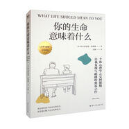 你的生命意味著什么：個(gè)體心理學(xué)之父阿德勒，自我發(fā)現(xiàn)與超越的奠基之作