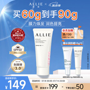 皚麗（ALLIE）嘉娜寶防曬霜SPF50+高倍防曬禮物戶外通勤時美采潤色防曬乳60g
