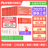 粉筆教資考試資料2025下半年教師資格證考試用書教材歷年真題中小學初高中小學教資高中 初中體育全套10本
