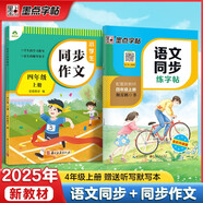 2025秋同步訓練四年級語文上冊 套裝2冊 小學四年級語文同步練字帖小學生語文同步作文