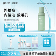 可復(fù)美秩序水150ml/瓶稀有人參皂苷致研凈痘控油精華水祛痘控油去角質(zhì)