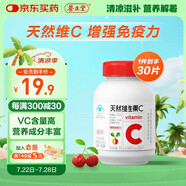 養(yǎng)生堂天然VC30片咀嚼片 補充維C vc增強免疫力 針葉櫻桃0添加