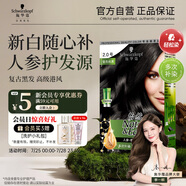 施華蔻（Schwarzkopf）怡然滋養(yǎng)染發(fā)霜2.0瑩亮純黑 染發(fā)劑染發(fā)膏植物人參 多次蓋白補(bǔ)染