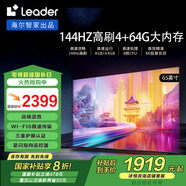 Leader海爾智家出品65/75/85英寸超高清4K智能電視 144高刷 三重護眼 4+64GB大內存語(yǔ)音智慧電視機 65英寸