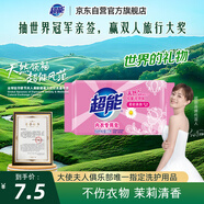 超能 內(nèi)衣專用皂 222g 天然椰油 貼身衣物 抑菌去異味