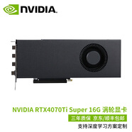 英偉達（NVIDIA）RTX30系列4090公版定制渦輪AI深度學習訓練推理大模型專業(yè)顯卡 RTX4070Ti Super 16G 渦輪版 普通發(fā)票