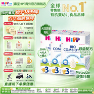 喜寶（HiPP）德國(guó)珍寶版有機(jī)益生菌嬰幼兒配方奶粉  進(jìn)口 適合反流食量大寶寶 【3罐】3段 10-24月（效期26.7）