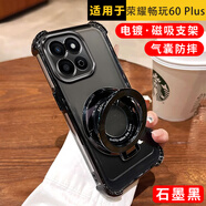 簡(jiǎn)普適用榮耀手機(jī)手機(jī)殼Honor 防摔保護(hù)套磁吸支架防摔鏡頭全包氣囊四角散熱耐磨軟殼男女 榮耀暢玩60PLUS 石墨黑