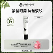 Living Nature麗薇奈兒新西蘭眼霜孕婦敏感肌補(bǔ)水淡黑眼圈眼袋提拉緊致抗皺淡化