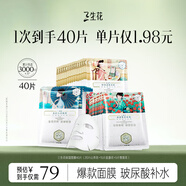 三生花百雀羚出品護(hù)膚品 玻尿酸補(bǔ)水保濕護(hù)膚細(xì)致毛孔提亮嫩膚面膜40片