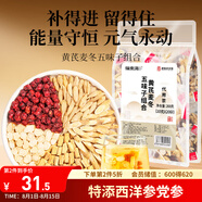 福東海黃芪麥冬五味子組合200克（添西洋參）生脈茶包飲搭止出汗元?dú)獠?
                                         title=
