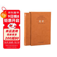 [善品堂官方店]論語(yǔ)譯注京東自營(yíng)鮑鵬山正版孔子言行儒家思想中國哲學(xué)