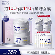 肌膚未來（SKYNFUTURE）377美白淡斑面霜50g*2祛斑暗沉提亮膚色面部保濕護(hù)膚品