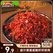 三只松鼠燈影牛肉絲麻辣味100g袋裝休閑零食川蜀風(fēng)味特產(chǎn)手撕牛肉麻辣小吃