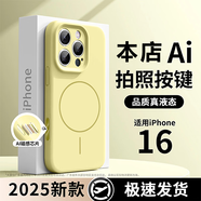 路杰森適用蘋(píng)果16promax手機殼液態(tài)硅膠iPhone15新款相機按鍵保護套mags 【奶黃色】MagSafe磁吸丨相機按鍵一體全包 iPhone 16