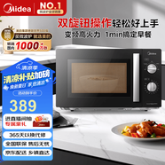 美的（Midea）變頻微波爐 雙旋便捷操作 五檔火力速熱 360°轉(zhuǎn)盤加熱 20L精巧容量 微碳系列PM20A1