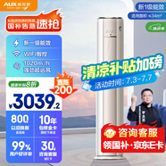 奧克斯（AUX）空調(diào)立式 2匹柜機(jī) 國家補(bǔ)貼 一級能效 客廳變頻冷暖 WiFi智控 大風(fēng)口KFR-51LW/BpR3AQE1(B1)