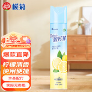 欖菊碧芳菲空氣清新劑噴霧320ml廁所臥室車用除味芳香劑 清新檸檬